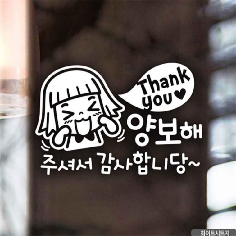 자동차스티커 땡큐 양보해주셔서감사합니당 화이트 고령운전자스티커 초보운전스티커 임산부운전스티커