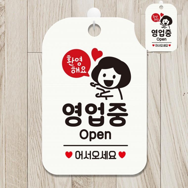 오픈 표지판 화이트 가게오픈팻말 가게표지판 영업시간안내판