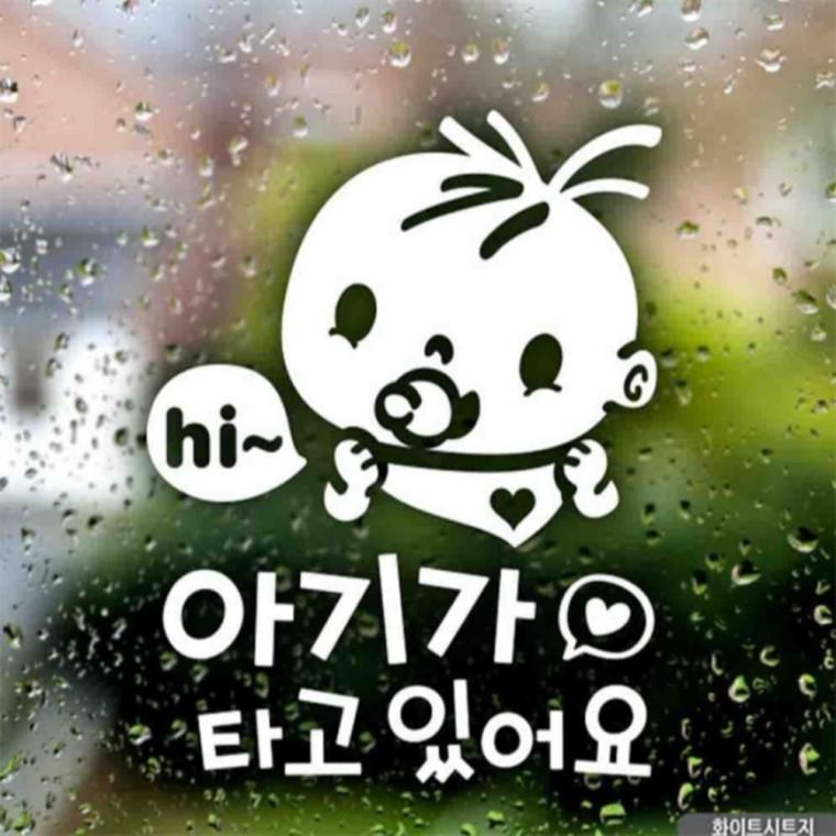 자동차스티커 아기가타고있어요 Hi복덩이 화이트 국문 초보운전스티커 양보운전스티커 안전거리스티커