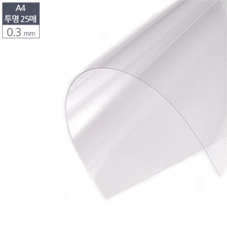 비닐표지 A4 제본 투명 0.3mm 25매 PP표지 비닐커버 제본커버
