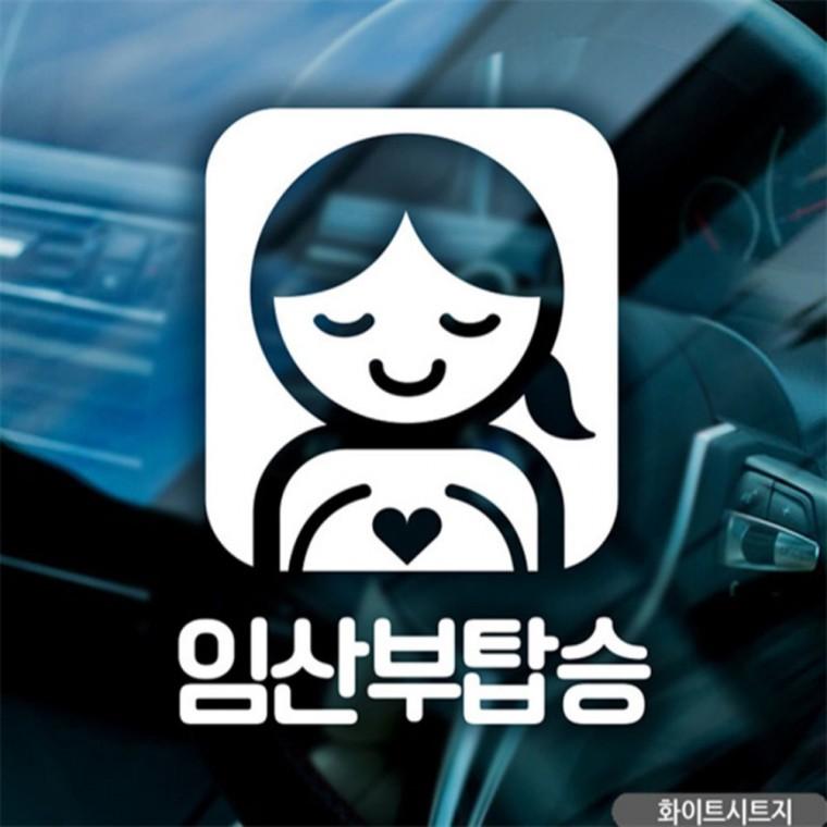 임산부 스퀘어프레임 자동차스티커 화이트 안전운전스티커 고령운전자스티커 초보운전스티커