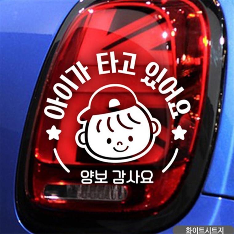 데일리 남아 양보감사요 자동차스티커 화이트 차량스티커 고령운전자스티커 양보운전스티커