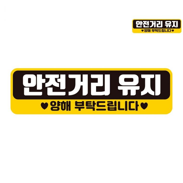 자동차스티커 28x8cm 자동차사이드반사스티커 야광반사테이프 차량반사스티커