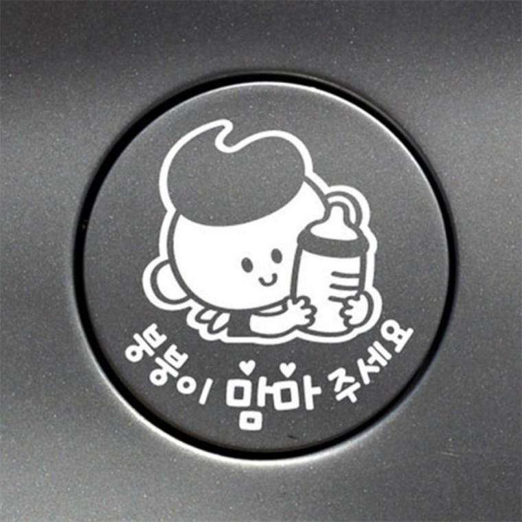 붕붕이맘마주세요 남아 자동차 주유구스티커 화이트 경유표시 차량스티커 자동차스티커