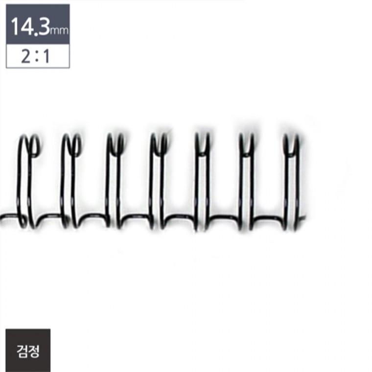 제본용 와이어링 2대1 14.3mm 100개입 검정 바인더링 링제본 코일링