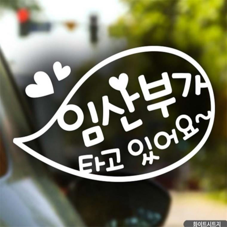 자동차스티커 임산부가타고있어요말풍선 화이트시트지 고령운전자스티커 양보운전스티커 안전운전스티커