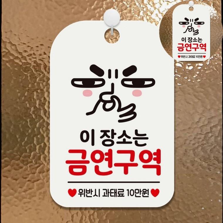 금연구역 표지판 화이트 금연구역표지판 금연표지 금연표찰