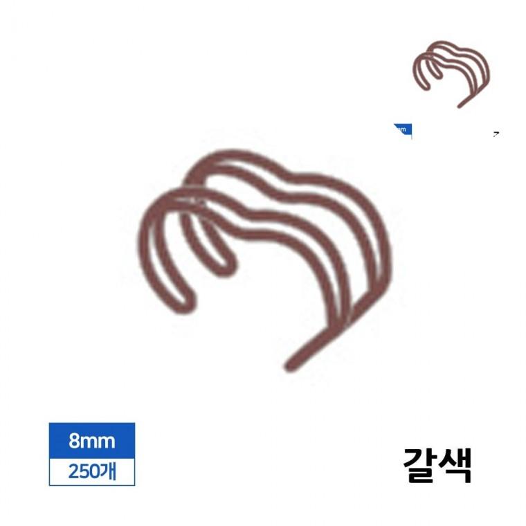 와이어링 8mm 250개입 갈색 제본스프링 셀프제본 제본와이어링