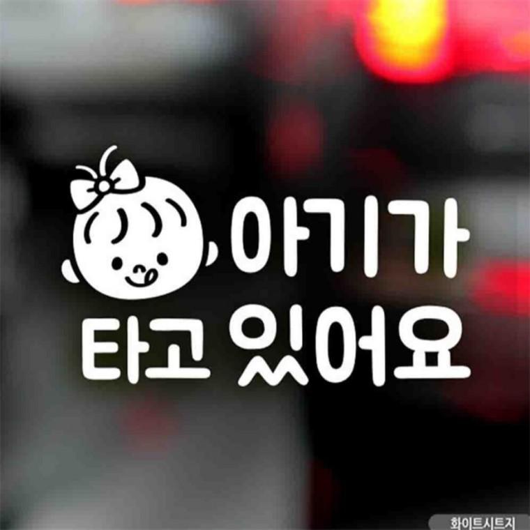 자동차스티커 아기가타고있어요 올리비아 가로 화이트 안전운전스티커 임산부운전스티커 꾸미기데코스티커