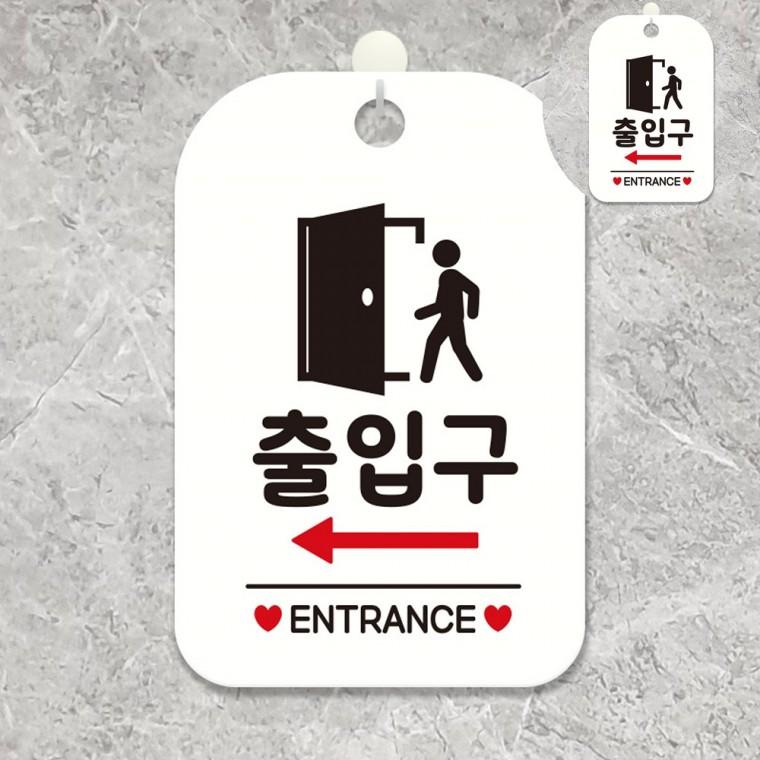 출입구 표지판 화이트 걸이표지판 사각안내판 사각표지판