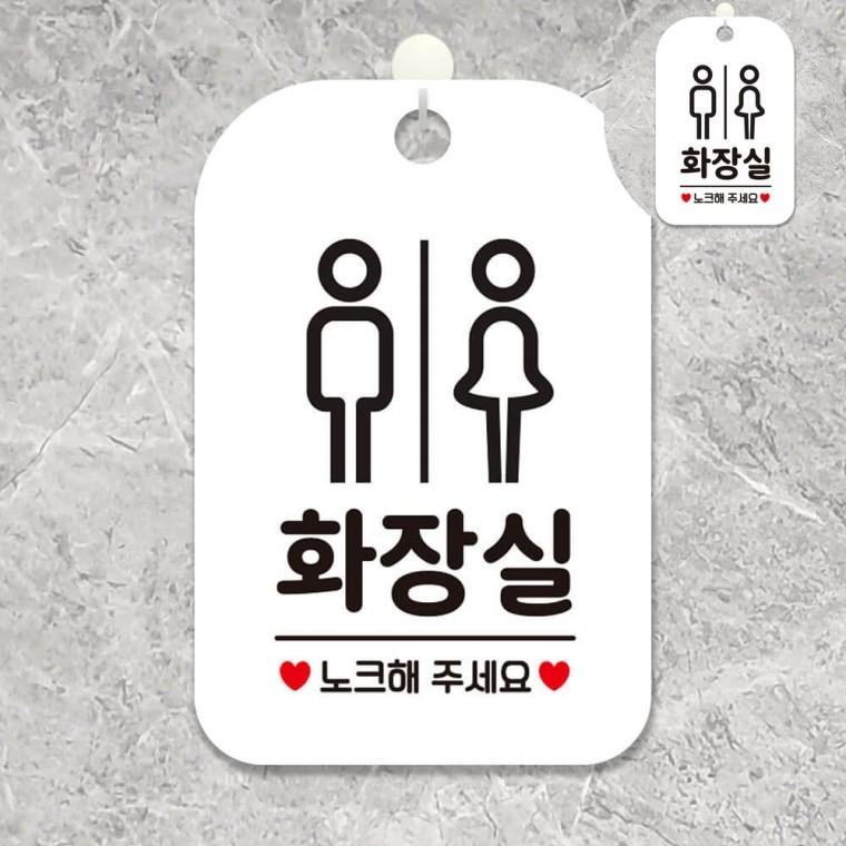 남녀공용화장실 표지판 화이트 표찰 부착식남여화장실표지판 여자화장실표찰