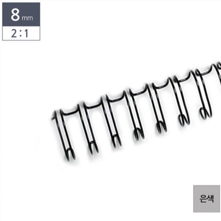 제본용 와이어링 2대1 8mm 100개입 은색 바인더링 코일링 링제본