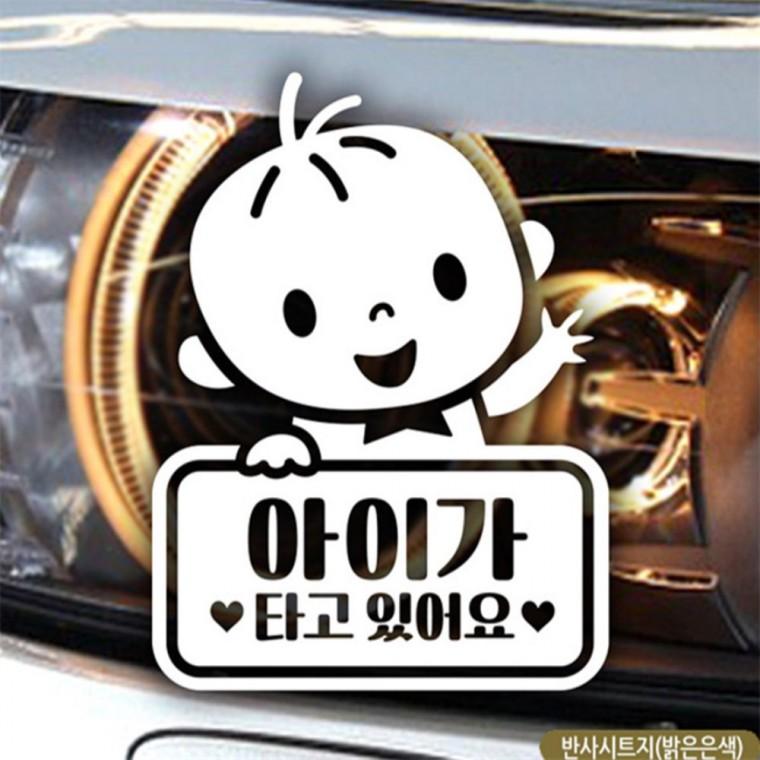 피오니 남아 아이가타고있어요 자동차스티커 반사 양보운전스티커 부모님운전스티커 안전운전스티커