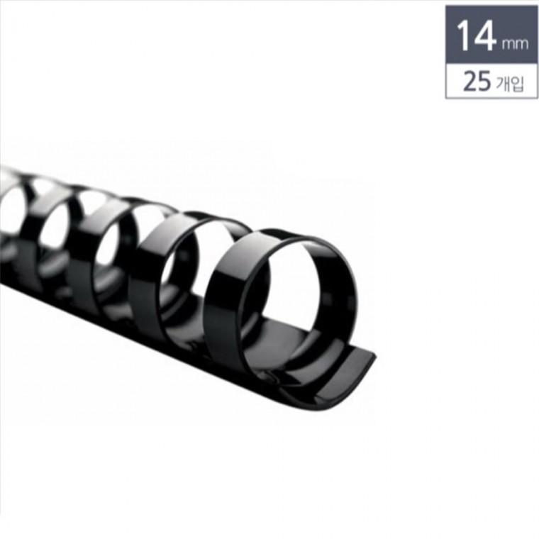 제본용 플라스틱링 14mm 25개입 검정 제본링 스프링제본 와이어링