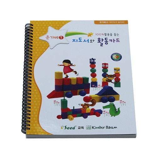 혜명마트 준가베1활용서 (지도서와 활동카드) 교구교재 기초연산 가베교재 가베지도사 어린이수학