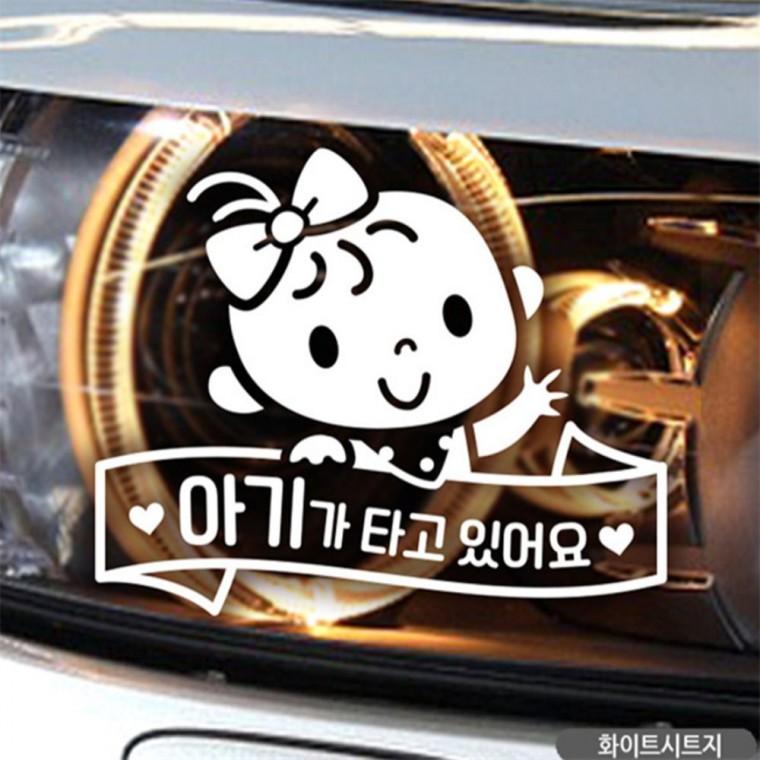 리본띠 여아 아기타고있어요 자동차스티커 화이트 양보운전스티커 안전거리스티커 고령운전자스티커