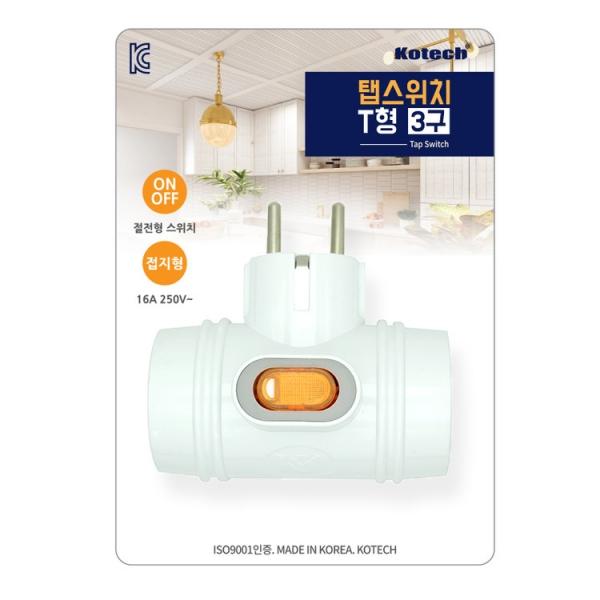 코텍스 3구 T형 접지 탭스위치