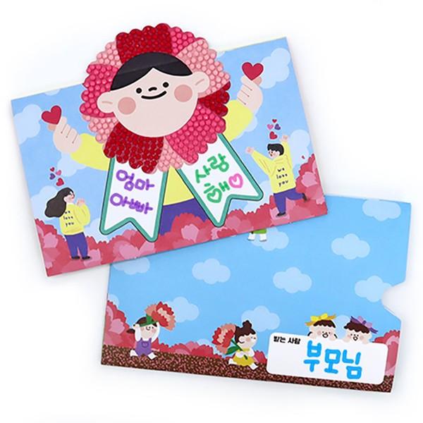 혜명생필품몰 가정의달 보석십자수 카드 미술만들기재료 방과후만들기 방과후수업재료 미술만들기키트 다문