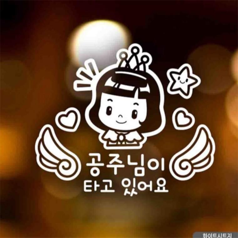 자동차스티커 천사날개공주님이타고있어요 화이트 초보운전스티커 안전운전스티커 임산부운전스티커