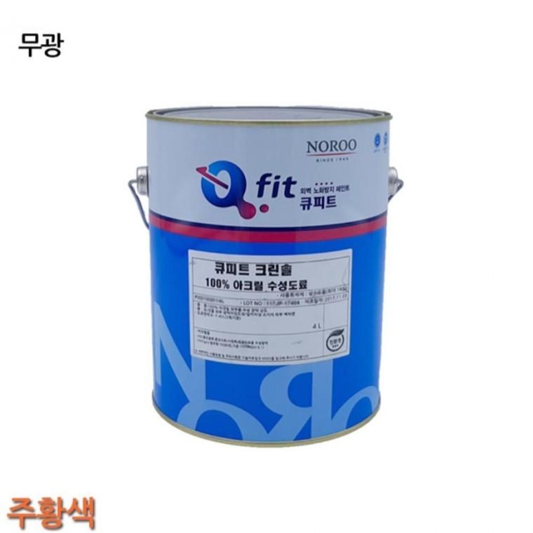 수성페인트 외부 무광 4L 주황색 콘크리트벽 페인트칠 시멘트벽