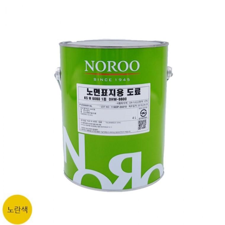 도료 노면표지 노란색 4L 아스팔트표시 주차라인도색 도로페인트