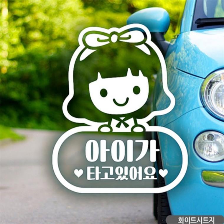 여아 아이가타고있어요 자동차스티커 화이트 부모님운전스티커 초보운전스티커 꾸미기데코스티커