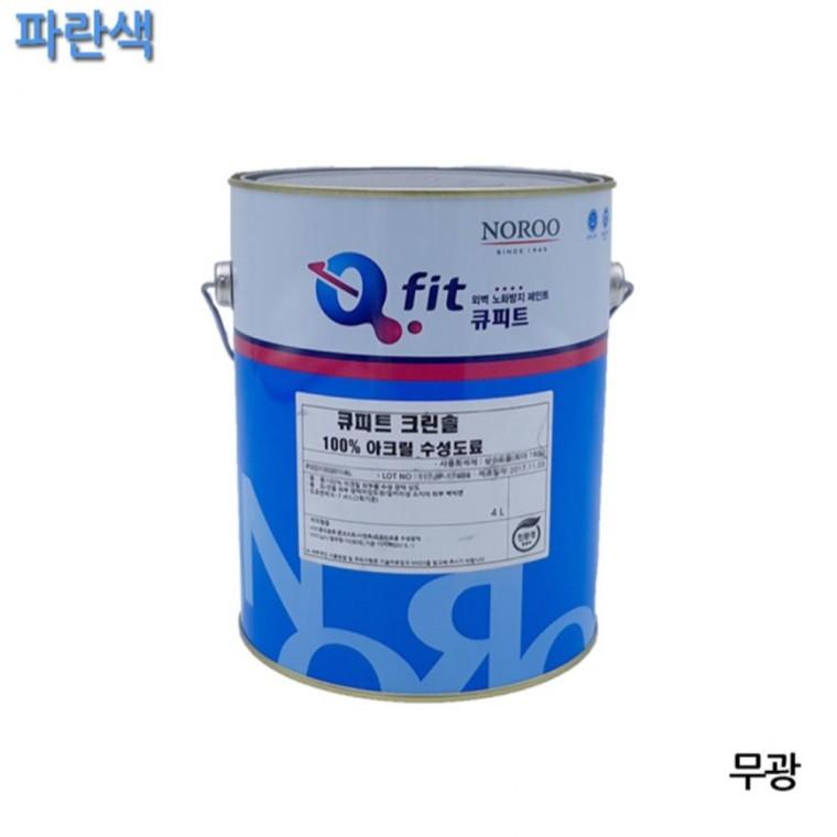 수성페인트 외부 무광 4L 파란색 콘크리트벽 퍼티 빠데