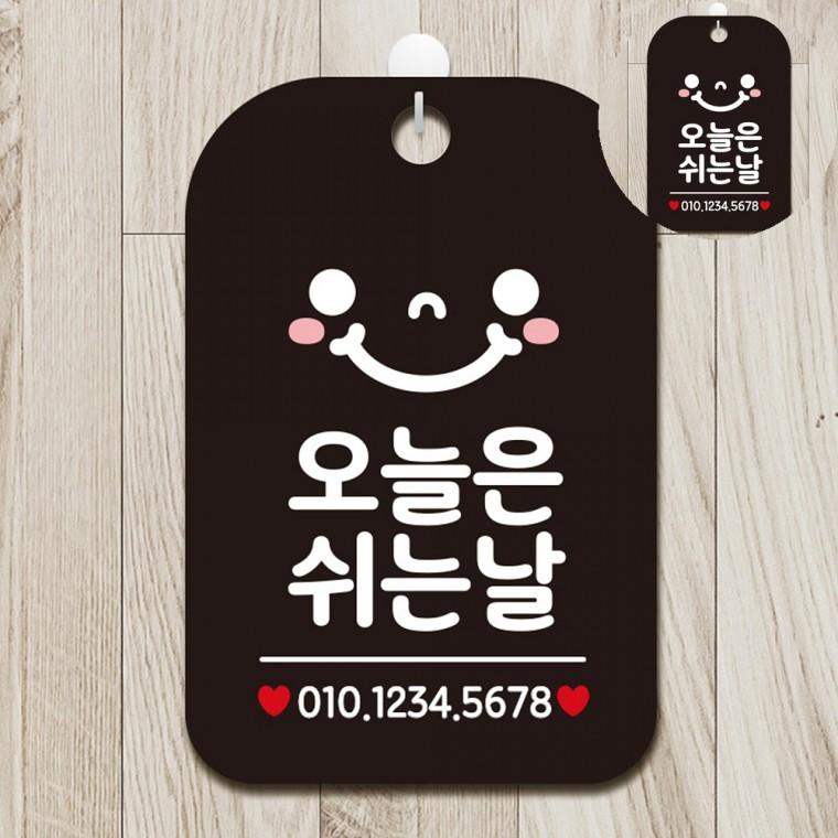 오늘은쉬는날 표지판 블랙 휴무알림안내판 오늘휴일안내표지판 식당휴무안내판