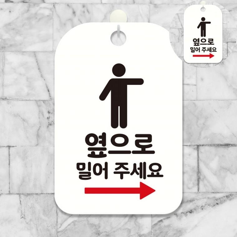 옆으로밀어주세요 우측 표지판 화이트 냉난방중 사인알림판 안내판
