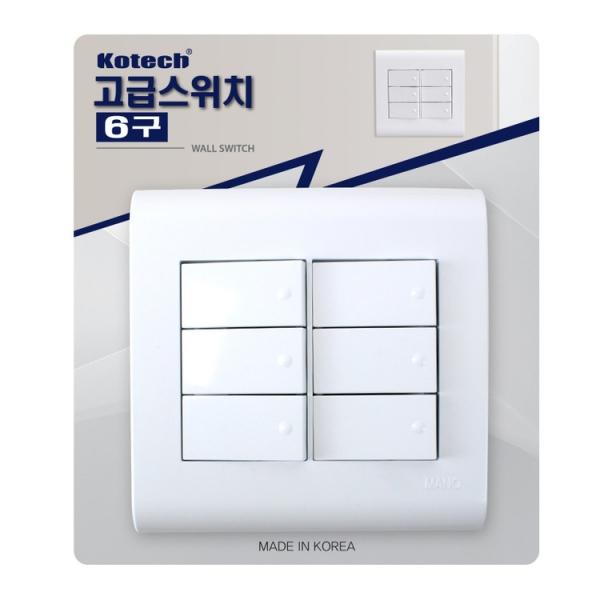 코텍스 고급스위치6구 E 8642