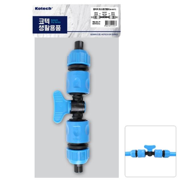 코텍스 원터치호스중간벨브 W 9977