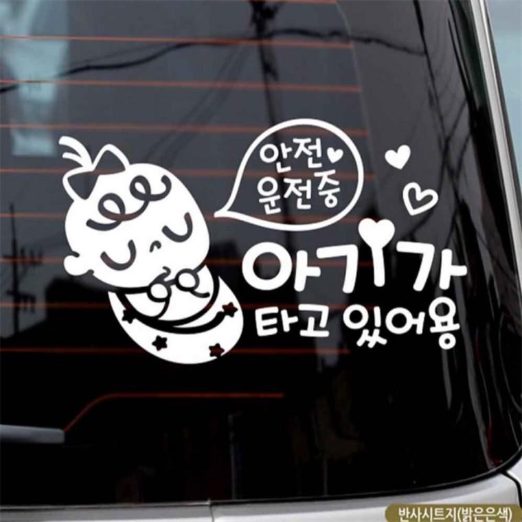 자동차스티커 아기가타고있어용 쿨쿨아기 반사 국문 안전운전스티커 양보운전스티커 고령운전자스티커