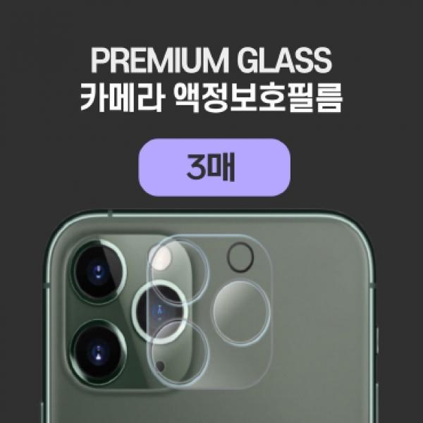 수호자 카메라렌즈 강화유리필름-3매 [SM-S948] 갤럭시S26울트라 5G