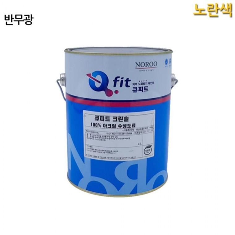 수성페인트 외부 반무광 4L 노란색 콘크리트벽 페인트칠 빠대