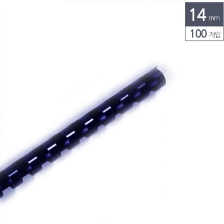 제본용 플라스틱링 14mm 100개입 남색 와이어링 스프링제본 제본기링