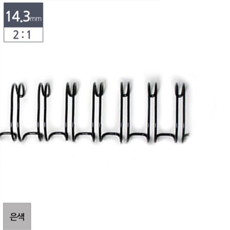 제본용 와이어링 2대1 14.3mm 100개입 은색 바인더링 코일링 제본바인더