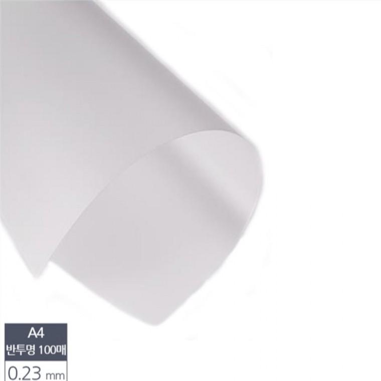 비닐표지 A4 제본 반투명 0.23mm 100매 PP표지 책표지 비닐커버