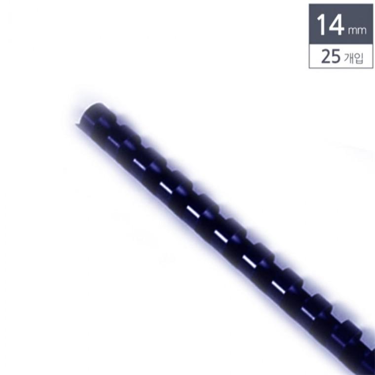 제본용 플라스틱링 14mm 25개입 남색 제본링 제본기링 스프링제본