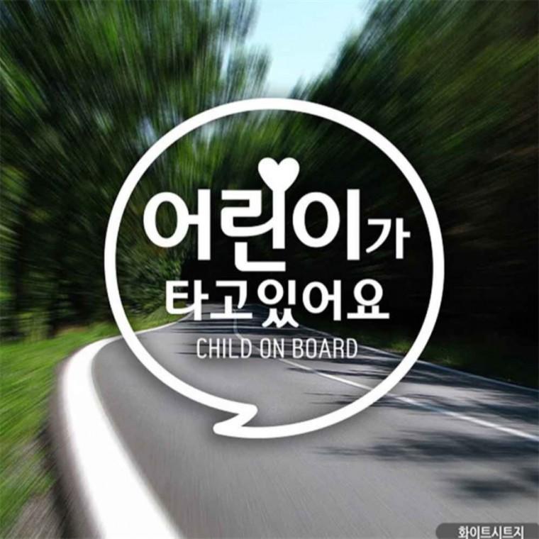 자동차스티커 가타고있어요 동글문구 화이트 꾸미기데코스티커 초보운전스티커 차량스티커