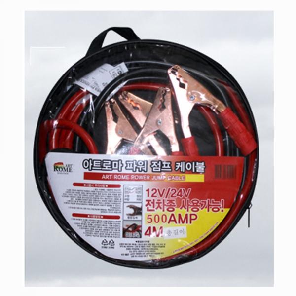 아트로마 파워 점프케이블 500Amp 12-24v 겸용 선길이 4m 일발시동 점프선 엥코 방전 시동선