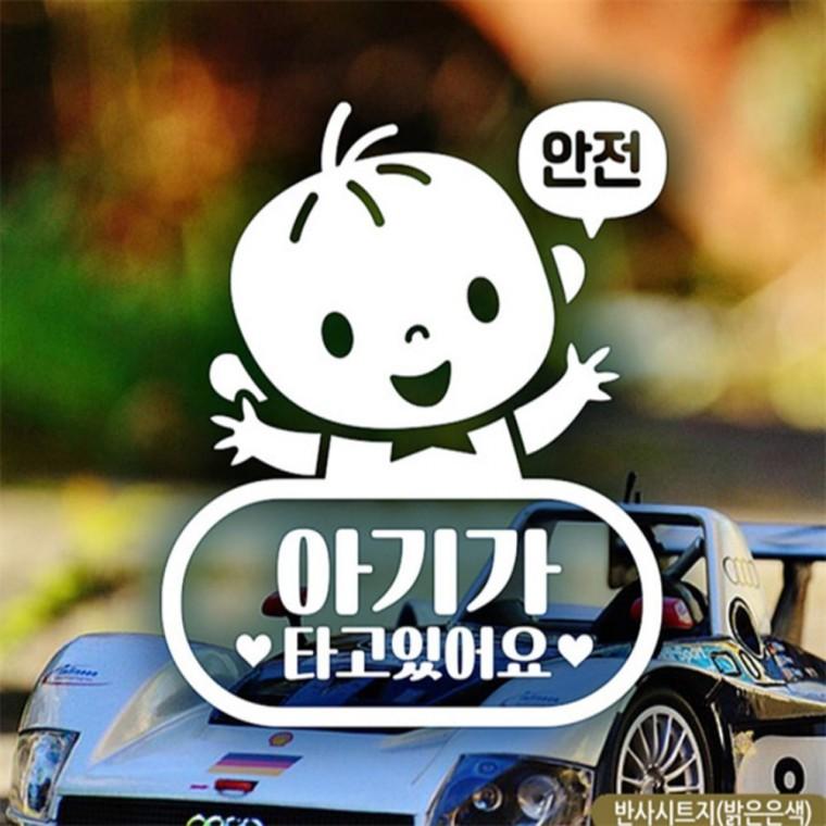 피오니 남아 아기가타고있어요 자동차스티커 반사 초보운전스티커 고령운전자스티커 안전거리스티커