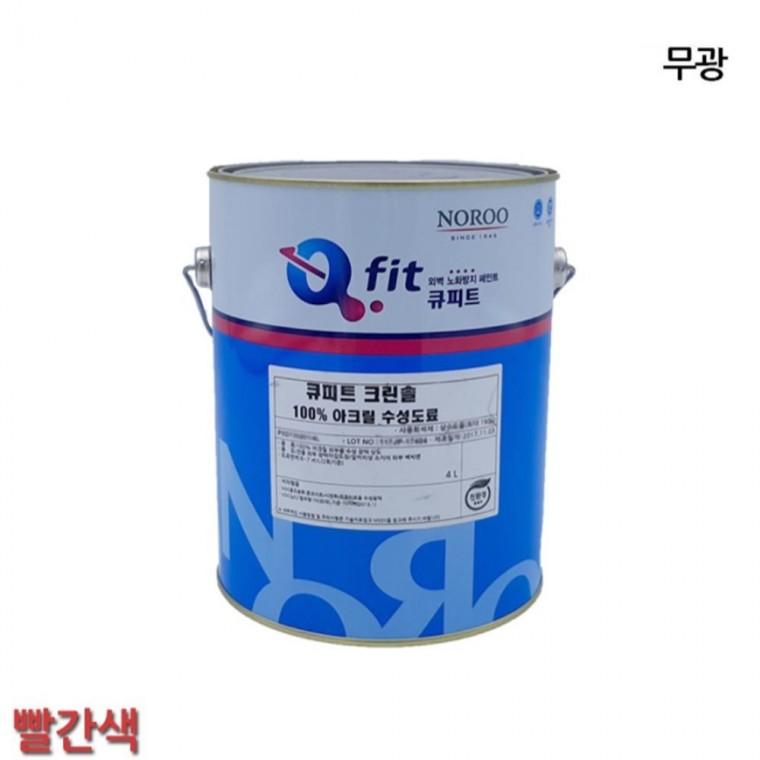 수성페인트 외부 무광 4L 빨간색 콘크리트벽 페인트칠 담장