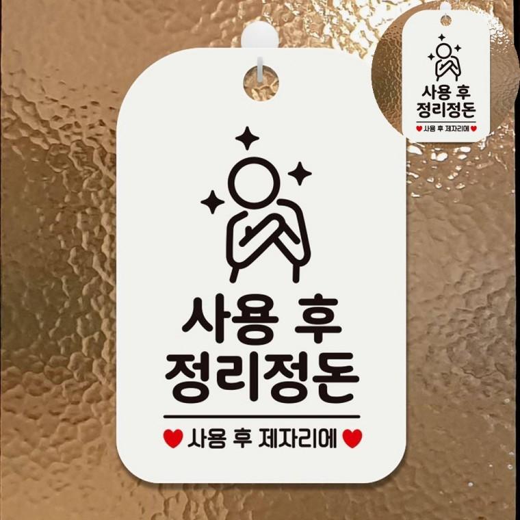 사용후정리정돈 표지판 화이트 음식점뒷정리표지문구 셀프업소뒷정리안내판 업소용뒷정리안내문구