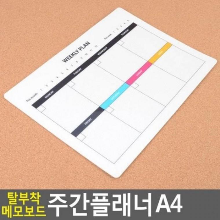 A4 탈부착 메모보드 주간플래너 실리콘 발포폼
