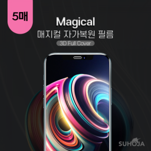 갤럭시 S26 플러스 SM-S947 6.7인치 갤럭시 S26 플러스 SM-S947 수호자 매직컬 자가복원 풀커버 우레탄 필름 5매