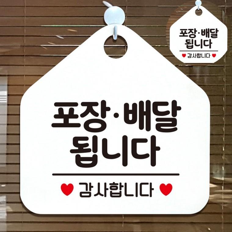 포장배달됩니다 화이트 식당용 커피숍 매장스티커