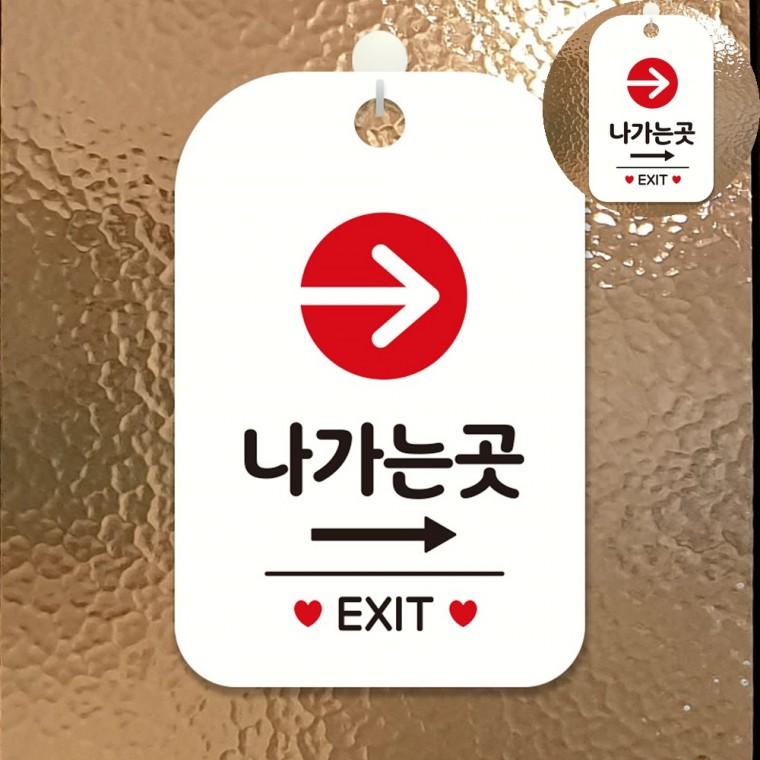 나가는곳 표지판 화이트 안내표지판 걸이형표지판 안내표찰
