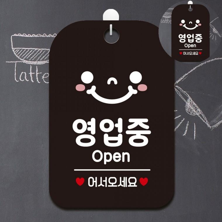 오픈 표지판 블랙 영업시간팻말 영업시간안내판 영업중표지판