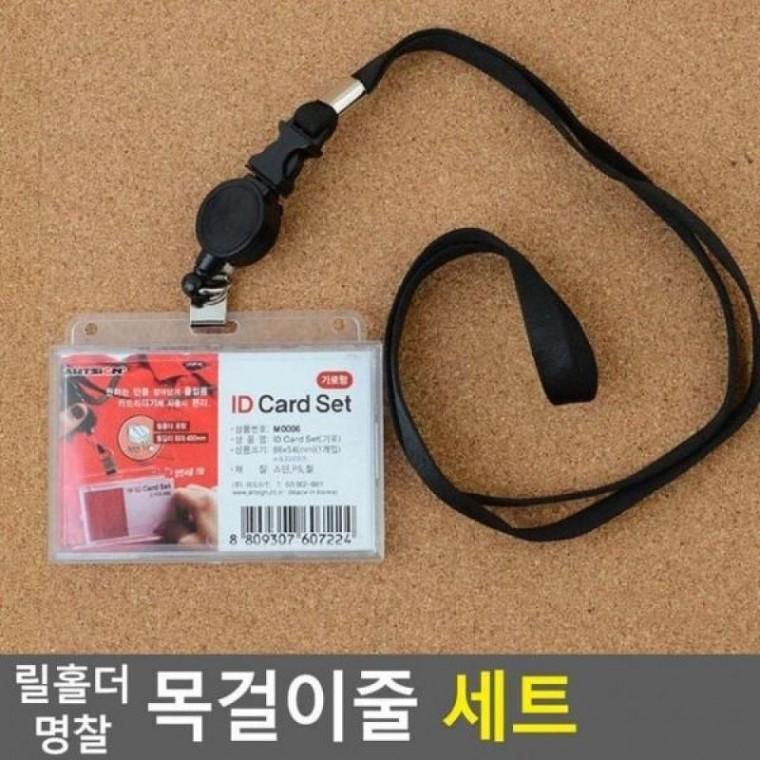 릴홀더 명찰 목걸이줄 세트 세로형 스텐