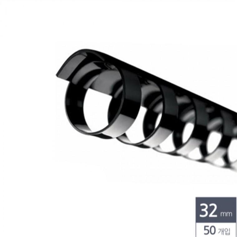 제본용 플라스틱링 32mm 50개입 검정 와이어링 스프링제본 제본기링